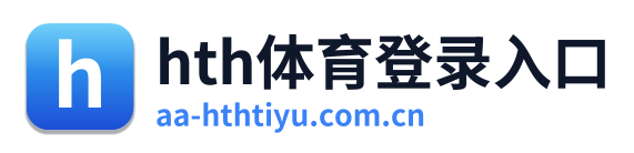 hth体育登录入口